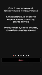 Мафия: игра для компании screenshot