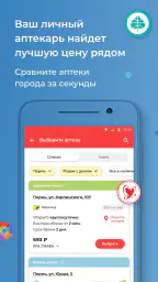 Мегаптека.ру — поиск лекарств screenshot