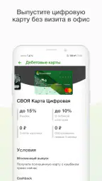 Мобильный банк, Россельхозбанк screenshot