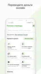 Мобильный банк, Россельхозбанк screenshot