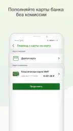 Мобильный банк, Россельхозбанк screenshot