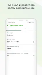 Мобильный банк, Россельхозбанк screenshot