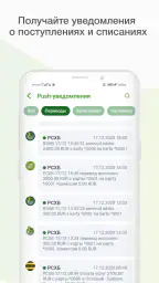 Мобильный банк, Россельхозбанк screenshot