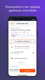 Мой Ростелеком screenshot