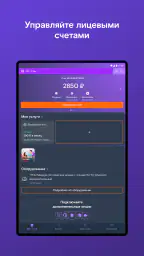 Мой Ростелеком screenshot