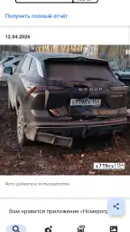 Номерограм – проверка авто screenshot