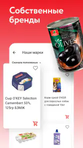 О'КЕЙ Гипермаркеты и доставка screenshot