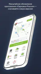 Парковки России screenshot