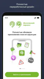 Парковки России screenshot