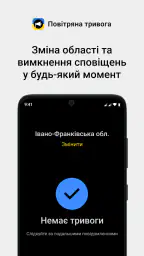 Повітряна тривога screenshot