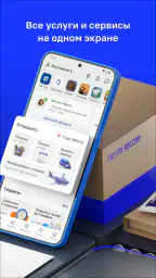 Почта России screenshot