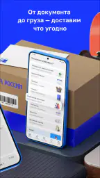Почта России screenshot