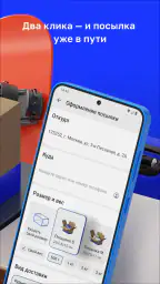 Почта России screenshot