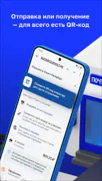 Почта России screenshot