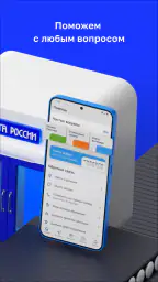 Почта России screenshot