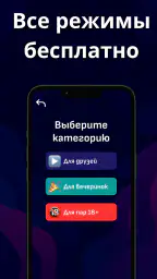 Правда или действие 18+ screenshot