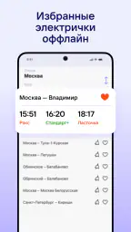Расписание электричек Туту screenshot