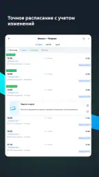 Расписание электричек Туту screenshot