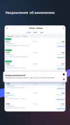 Расписание электричек Туту screenshot