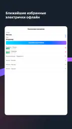 Расписание электричек Туту screenshot