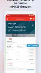 РЖД Пассажирам билеты на поезд screenshot