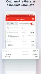 РЖД Пассажирам билеты на поезд screenshot