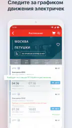 РЖД Пассажирам билеты на поезд screenshot