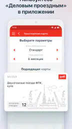 РЖД Пассажирам билеты на поезд screenshot