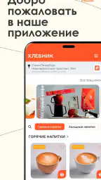 Хлебник screenshot