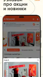 Хлебник screenshot