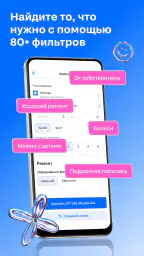 Циан. Недвижимость, квартиры screenshot