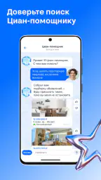 Циан. Недвижимость, квартиры screenshot