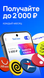 ЧекСкан: кэшбэк за покупки screenshot