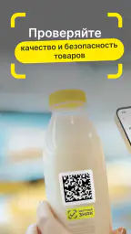 Честный ЗНАК – Проверь товар screenshot