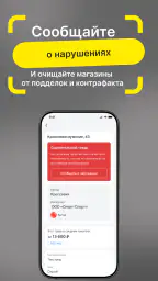 Честный ЗНАК – Проверь товар screenshot