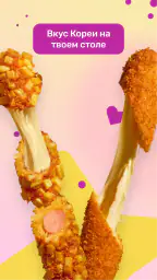 ЧИКО Вкус Кореи screenshot