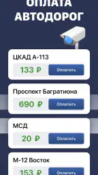 Штрафы ГИБДД официальные. ЦКАД screenshot