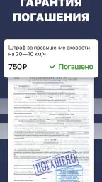 Штрафы ГИБДД официальные. ЦКАД screenshot