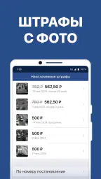 Штрафы ПДД с фото и ОСАГО screenshot