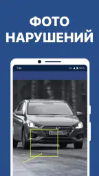 Штрафы ПДД с фото и ОСАГО screenshot