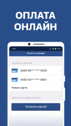 Штрафы ПДД с фото и ОСАГО screenshot