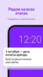 Яндекс Аренда: аренда квартир screenshot