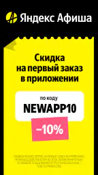 Яндекс Афиша — билеты screenshot