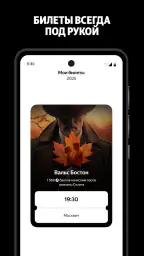 Яндекс Афиша — билеты screenshot