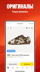 Яндекс Маркет: онлайн-магазин screenshot