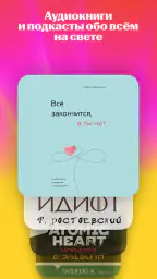 Яндекс Музыка, Книги, Подкасты screenshot