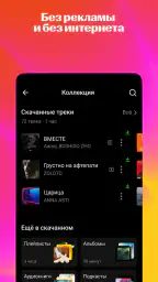 Яндекс Музыка, Книги, Подкасты screenshot
