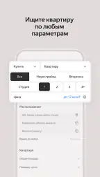 Яндекс Недвижимость. Квартиры screenshot