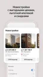 Яндекс Недвижимость. Квартиры screenshot