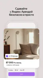 Яндекс Недвижимость. Квартиры screenshot